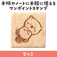 アーテック 木柄スタンプ10 ゆるいどうぶつ らっこ 74764 1セット(1個×4)（直送品）