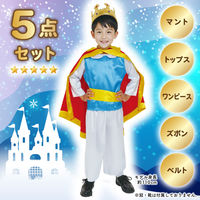 アーテック キッズコスプレ衣装 プリンス 19643 1包（直送品）