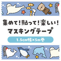 アーテック マスキングテープ ゆるいいきもの すいぞくかん 74652 1セット(1個×3)（直送品）