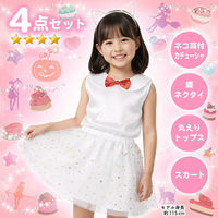 アーテック キッズコスプレ衣装 白猫セット 19629 1包（直送品）