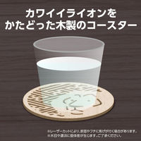 アーテック 木製コースター φ100mm ライオン 118788 1セット(1個×3)（直送品）