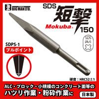 ビッグマン SDS短撃150 ブルポイント SDPS-1 1本（直送品）