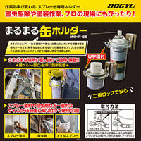 土牛産業 まるまる缶ホルダー 110mm缶対応 MKHF-110 1個（直送品）