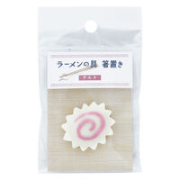 アルタ 箸置き ラーメンの具 プラスチック ナルト 395446 1個（直送品）