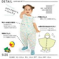 ユアーズアーミーワールド 雨具 上下 キッズ マリンプレイウェア ブルー 438426 1個（直送品）