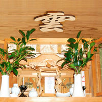 ヤマコー ひのき・神棚文字 天 61329 1個（直送品）