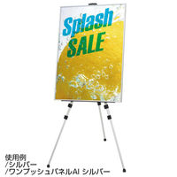 友屋 売場備品 アルミ3段イーゼル ブラック 55924BLK 1ケース(1個)（直送品）