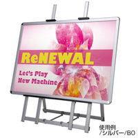 友屋 売場備品 ウェイタブルアルミイーゼルワイド シルバー 58982SLV 1ケース(1個)（直送品）