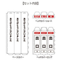 友屋 売場備品 ペーパーポールカバー 黒/白文字 出口 56964-3B 1ケース(30個)（直送品）