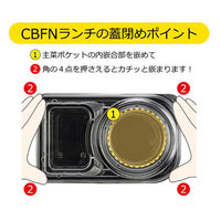 シーピー化成 弁当容器 CBFNランチ13 黒本体(R) 0A10313009995 1ケース(400個(50個×8))（直送品）