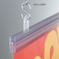 友屋 売場備品 マーキュリーバナーハンガー W300 51282-1* 1袋(1個)（直送品）