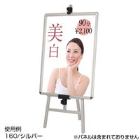 友屋 売場備品 TPSアルミイーゼル TPS-120 シルバー 55667-3* 1袋(1個)（直送品）