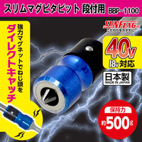 サンフラッグ スリムマグピタビット 段付用 BBP-1100 1本（直送品）