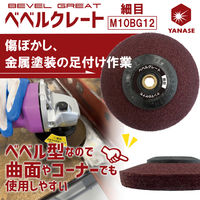 柳瀬 ベベルグレート 細目 M10BG12 1個（直送品）