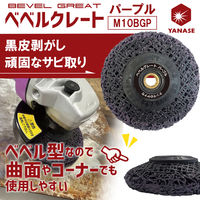 柳瀬 ベベルグレート パープル #120 M10BGP 1個（直送品）