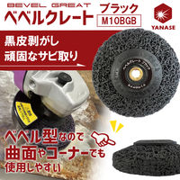 柳瀬 ベベルグレート ブラック #120 M10BGB 1個（直送品）