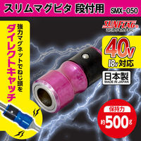 サンフラッグ スリムマグピタ 段付用 SMX-050 1本（直送品）