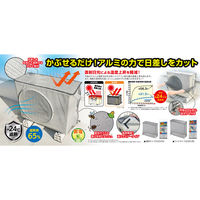 ニーズ エアコン室外機用 アルミ遮熱メッシュカバー 1-00386-001 1枚（直送品）