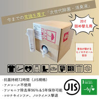 考福 AIRSHIELD96 ヒノキチオール配合20L詰替え用BOX 6300076990 1箱（直送品）