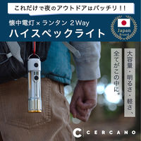 懐中電灯 ランタン 2way LEDライト 800ルーメン Cercano (Black)（直送品）