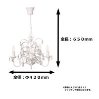 東京メタル 5灯シャンデリア JF-CH0800WHZLE 1台（直送品）
