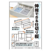 サナダ精工 伸縮できる仕切り板 W L8111-W 1セット(1個×10)（直送品）