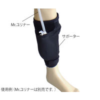 朝日産業 Mr.ユリナー用専用サポーター MUR103 1個 62-9937-94（直送品）