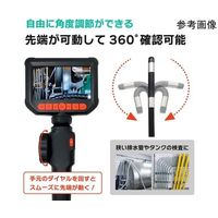 ブロードウォッチ ファイバースコープカメラ(1m長/先端部分360度回転/1080P) FIB-LCAM-1L360-1M 1個（直送品）