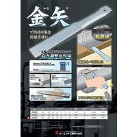 オーエッチ工業 金矢 YAー275 1丁（直送品）