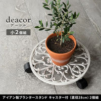 アイアン製プランタースタンドキャスター付28cm deacor デーコル 2個組 IF-N0036-2P-WHT 1セット(2個入)（直送品）