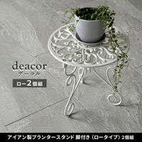 アイアン製プランタースタンド 脚付き ロータイプ deacor デーコル 2個組 IF-N0038-2P-WHT 1セット(2個入)（直送品）