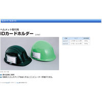 トーヨーセーフティ IDホルダーミゾなし No.ID-2S 1個