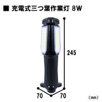 長輝LITETEC 充電式三つ葉作業灯8W WL-05 1セット