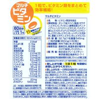 DHC マルチビタミン 60日分 ×2袋セット 【栄養機能食品】ビタミンC・ビタミンD・ビタミンB・葉酸・野菜 ディーエイチシーサプリメント 健康食品