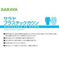 サラヤ（SARAYA） サラヤ プラスチックガウン（フック/ブルー/フリー） 1ケース（15枚入×10箱） 51109  マツヨシカタログ（直送品）