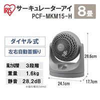 アイリスオーヤマ サーキュレーター 8畳 首振り マカロン型 PCF-MKM15-H 1台
