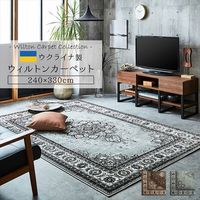 イケヒコ オデッサ ウィルトンカーペット 2400×3300mm グレー 2351989 1枚（直送品）