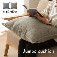 イケヒコ レイク ジャンボクッション 600×600mm ブラウン 9165589 1個（直送品）