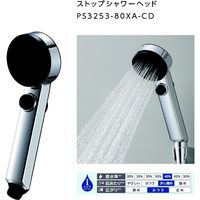 SANEI ストップシャワーヘッド PS3253-80XA-CD 1個（直送品）