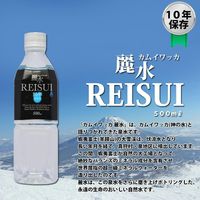 【10年保存水】 ジャパン・ミネラル ミネラルウォーター「カムイワッカ麗水500ml」24本セット 10001365 1箱（24本入）