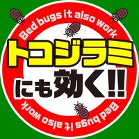 トコジラミ ゴキブリ 駆除 ゴキバリア 250ml 1個 殺虫スプレー 害虫駆除 殺虫剤 スプレー ナンキンムシ 対策 アース製薬