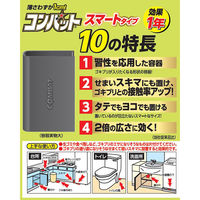 コンバット 1年いなくなる スマート 暮らしのシーンで選べるシール付 1箱（10個入） ゴキブリ 駆除 KINCHO キンチョー