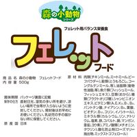 森の小動物シリーズ フェレットフード 500g ペットライン