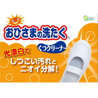 おひさまの洗たく 靴クリーナー 本体 エステー
