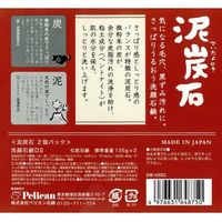 泥炭石 135g 1パック（2個入） ペリカン石鹸