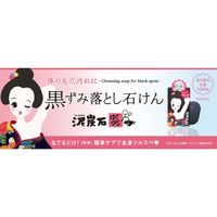 泥炭石 ボディスクラブ石鹸 100g ペリカン石鹸