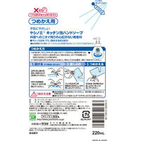 ヤシノミ洗剤 キッチン泡ハンドソープ 詰め替え 220ml 1セット（3個入り） サラヤ