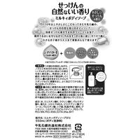 ミルキィボディソープ やさしいせっけんの香り ポンプ 550mL 牛乳石鹸共進社