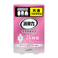 消臭力 プラグタイプ 消臭芳香剤 つけかえ ホワイトフローラルの香り 20mL 1セット（2個） エステー