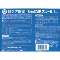 シャボン玉スノール　液体タイプ　5L